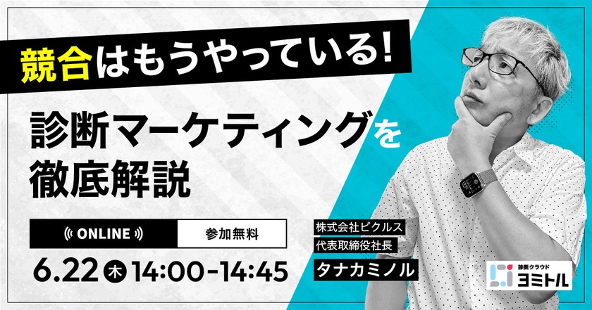 診断マーケティングの全てを解説