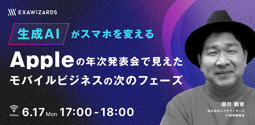 生成AIがスマホを変える Appleの年次発表会で見えた モバイルビジネスの次のフェーズ
