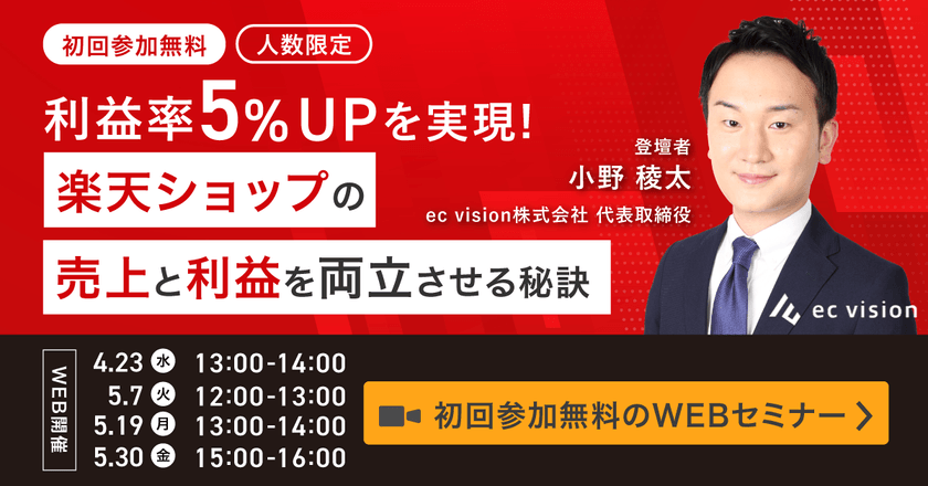 利益率5%アップを実現！楽天ショップの売上と利益を両立させる秘訣