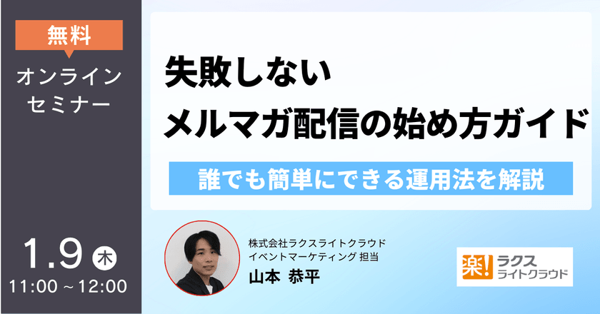 失敗しない「メルマガ配信の始め方ガイド」誰でも簡単にできる運用法を解説