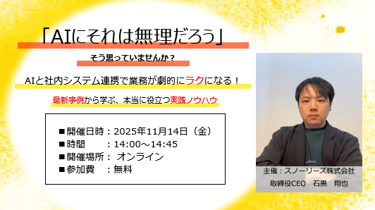 そのAI、社内システムと連携できていますか？知らなきゃ損する、AI活用の新常識
