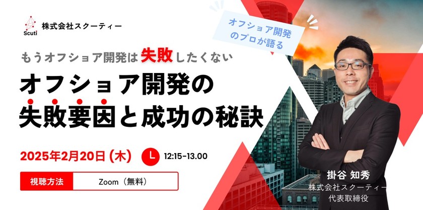 【オフショア開発のプロが語る】オフショア開発の失敗要因と成功の秘訣