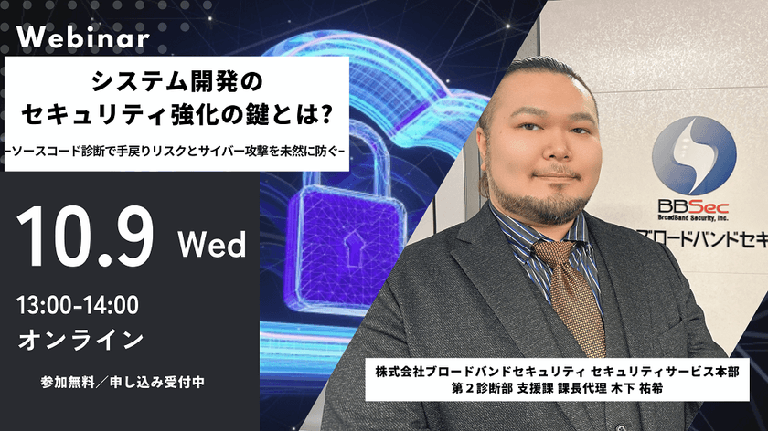 システム開発のセキュリティ強化の鍵とは?  -ソースコード診断で手戻りリスクとサイバー攻撃を未然に防ぐ-