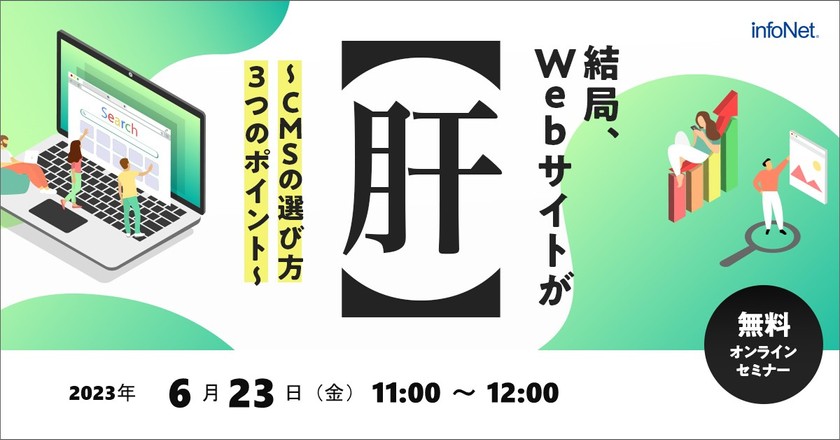 結局、Webサイトが肝！～CMSの選び方3つのポイント～