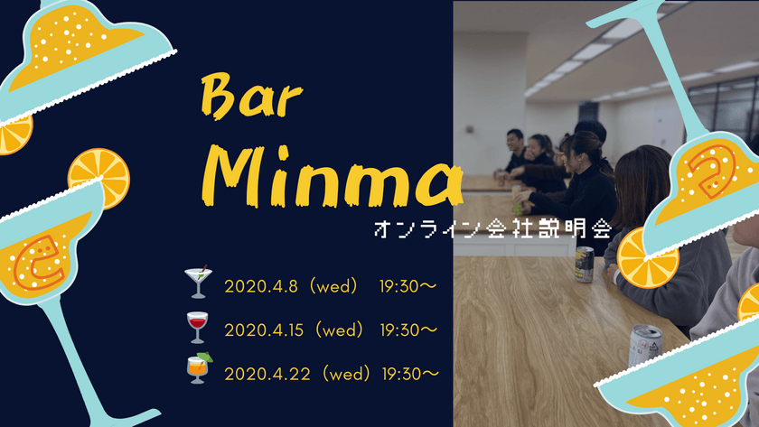 【Bar Minma】4月8日（水）オンライン会社説明会