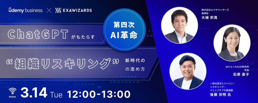 ChatGPTがもたらす第四次AI革命 新時代の“組織リスキリング”の進め方