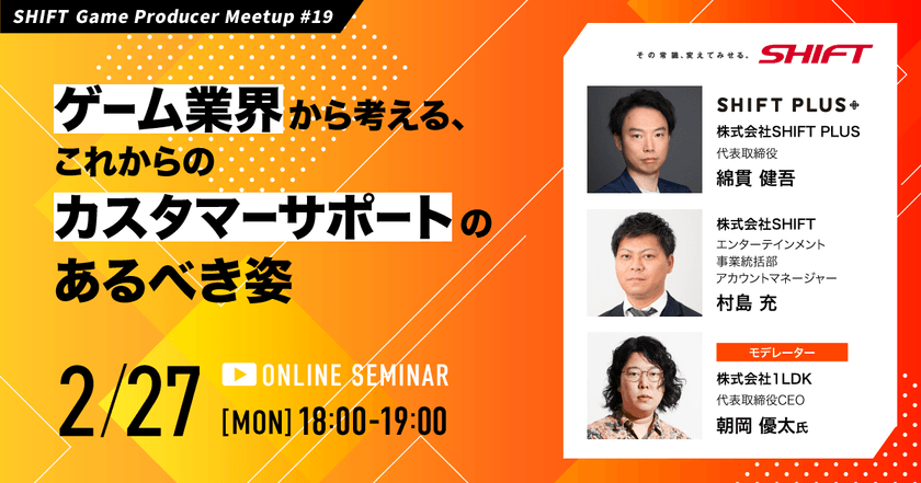 ゲーム業界から考える、これからのカスタマーサポートのあるべき姿