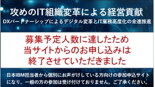 攻めのIT組織変革による経営貢献  - DXパートナーシップによるデジタル変革とIT業務高度化の全速推進 -