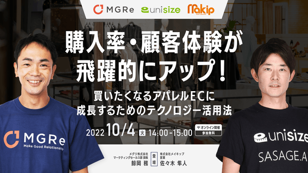 購入率・顧客体験が飛躍的にアップ！買いたくなるアパレルECに成長するためのテクノロジー活用法