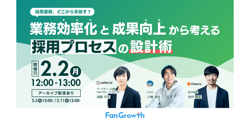 2/2 採用業務、どこから手放す？　業務効率化と成果向上から考える、採用プロセスの設計術