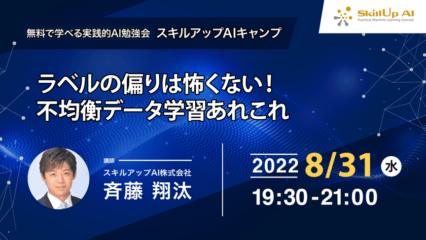 【ライブ配信開催】無料で学べるAI勉強会 第78回 : ラベルの偏りは怖くない！不均衡データ学習あれこれ