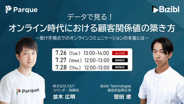 データで見る！オンライン時代における顧客関係値の築き方～受け手視点でのオンラインコミュニケーションの本音とは～