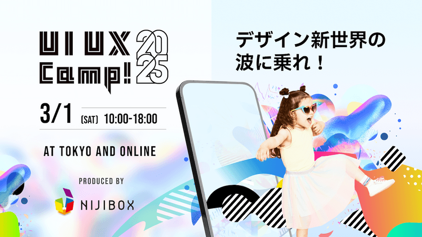UI UX Camp! 2025 | デザイン新世界の波に乗れ！