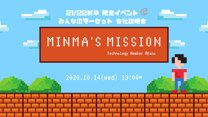 【21/22新卒向け説明会】10/14開催「くらしのマーケット」の急成長と共にメンバーがクリアしてきたミッションとは