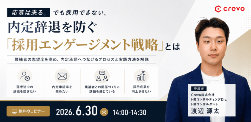 応募は来る。でも採用できない。 内定辞退を防ぐ「採用エンゲージメント戦略」とは