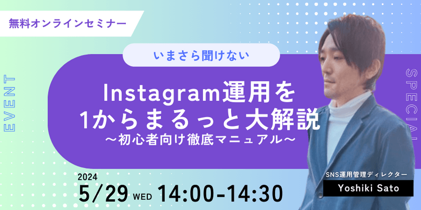 Instagram運用の「いまさら聞けない」を1からまるっと大解説！～初心者向け徹底マニュアル～