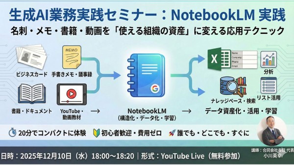 生成AI業務実践セミナー：NotebookLM実践