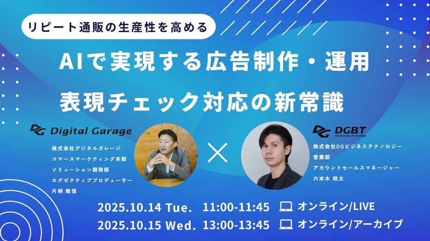 AIで実現する広告制作・運用・表現チェックの対応の新常識