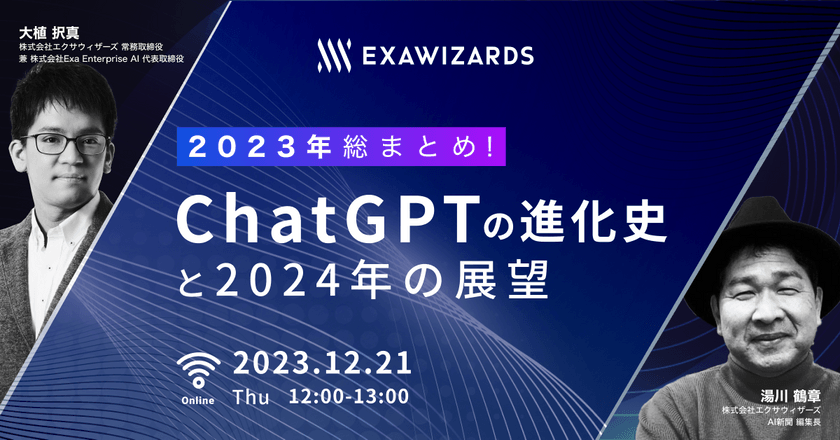 2023年総まとめ！ChatGPTの進化史と2024年の展望