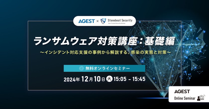 ランサムウェア対策講座：基礎編～インシデント対応支援の事例から解説する、感染の実態と対策を解説～