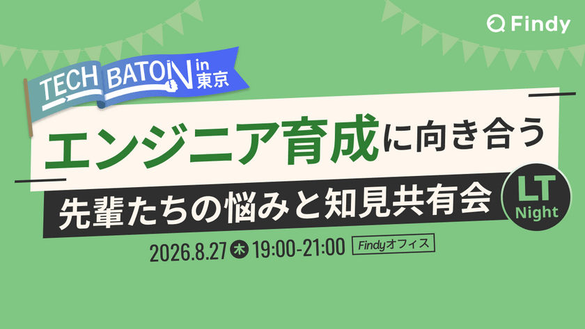 エンジニア育成に向き合う ～先輩たちの悩みと知見共有会～