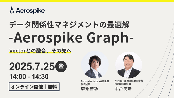 データ関係性マネジメントの最適解 - Aerospike Graph -Vectorとの融合、その先へ