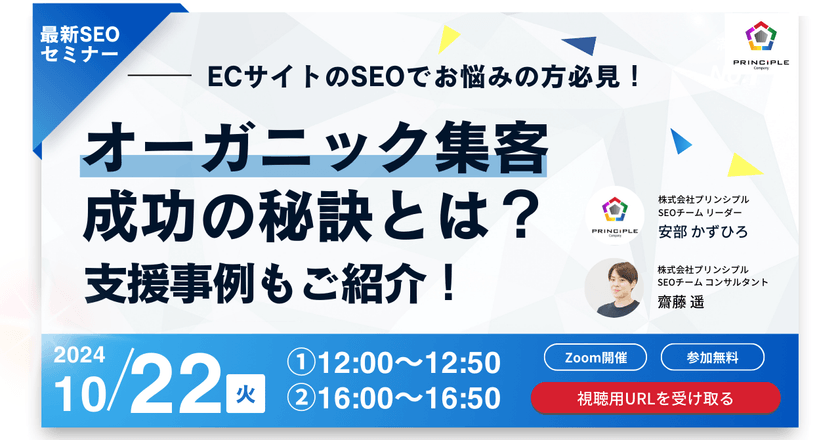 ＼ECサイトのSEOでお悩みの方必見！／ オーガニック集客成功の秘訣と支援事例をご紹介