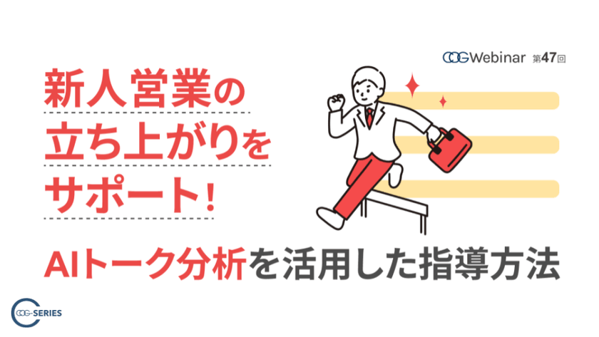 【新人営業の立ち上がりをサポート】AIトーク分析を活用した指導方法