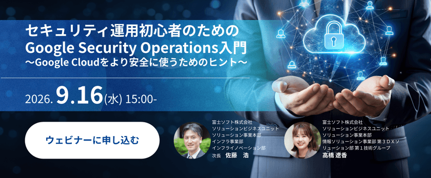セキュリティ運用初心者のためのGoogle Security Operations入門 ~Google Cloudをより安全に使うためのヒント~