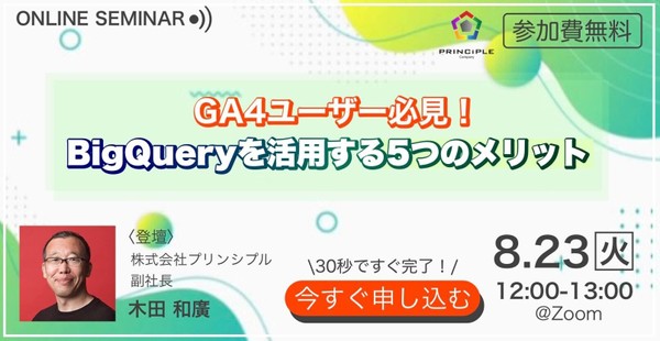 GA4ユーザー必見！ BigQueryを活用する5つのメリット