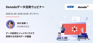 Denodoデータ活用 ウェビナーシリーズ：「データ仮想化×レイクハウスで実現する次世代データ基盤」