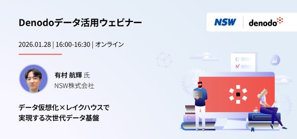 Denodoデータ活用 ウェビナーシリーズ：「データ仮想化×レイクハウスで実現する次世代データ基盤」