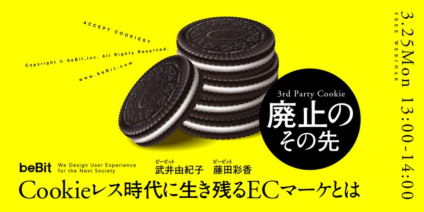 Cookieレス時代に生き残るECマーケとは