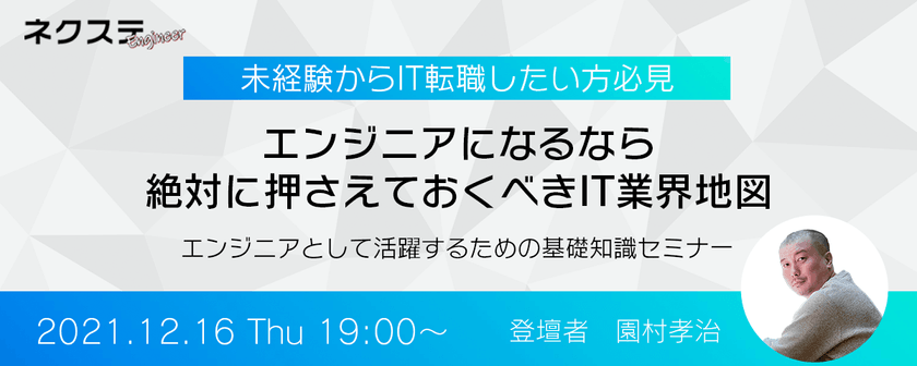 初心者歓迎、IT転職はじめの一歩！これだけは知っておきたい業界地図