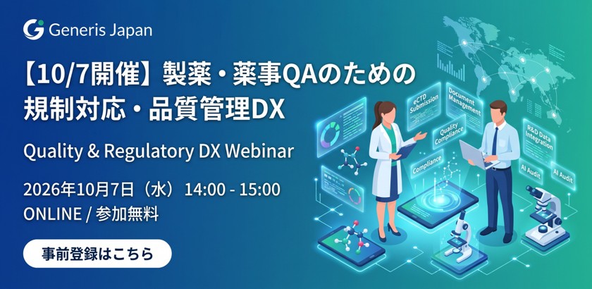 【品質・規制DX】CARAプラットフォームによる品質・規制業務のモダナイゼーション