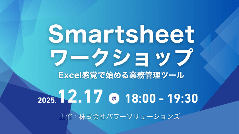 Smartsheet ワークショップ ーーExcel感覚で始める業務管理ツールーー