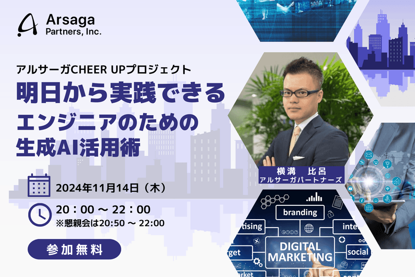 生成AI利活用に興味ある方必見！「明日から実践できるエンジニアのための生成AI活用術」（参加無料）