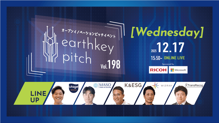 【新規事業担当者必見!!】未来を覗けるスタートアップピッチイベント 【earthkey pitch vol.198】