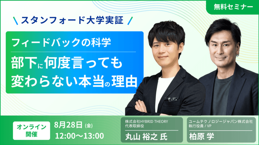 【スタンフォード大学実証】フィードバックの科学｜部下に何度言っても変わらない本当の理由