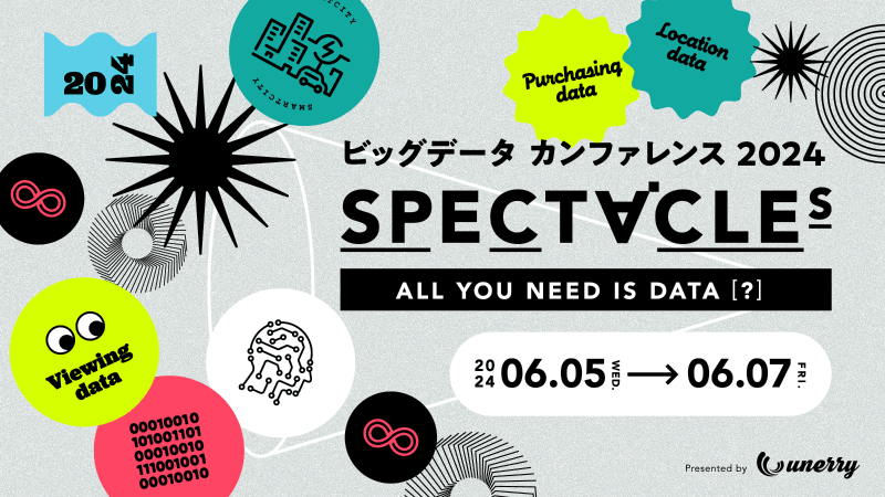 ビッグデータカンファレンス「 SPECTACLEs 〜All you need is data [ ? ]〜 」