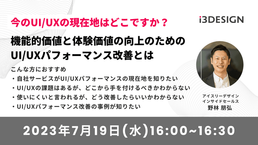 今のUI/UXの現在地はどこですか？機能的価値と体験価値の向上のためのUI/UXパフォーマンス改善とは
