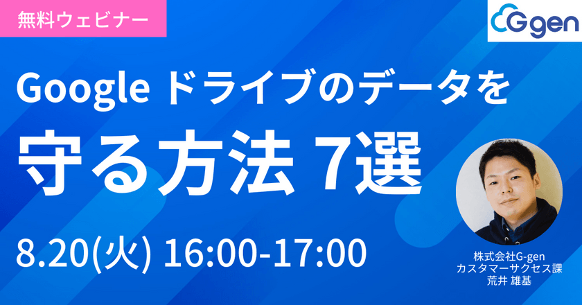 Google ドライブのデータを守る方法 7 選