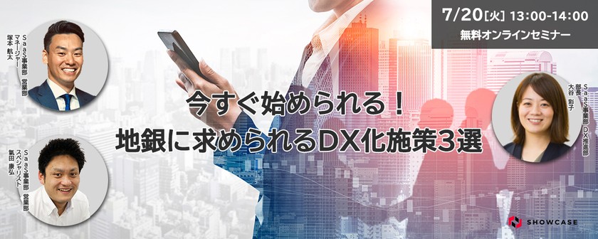 今すぐ始められる！地銀に求められるDX化施策3選