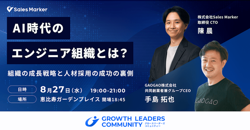 AI時代のエンジニア組織とは？ 〜組織の成長戦略と人材採用の成功の裏側〜