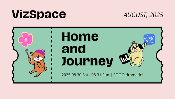 VizSpace（Viz展示）2025Summer ～Home&Journey～