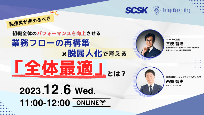 “製造業が進めるべき” 組織全体のパフォーマンスを向上させる 業務フローの再構築×脱属人化で考える「全体最適」とは？
