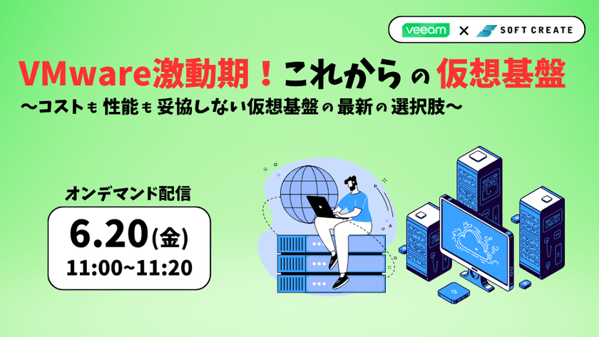 【VMware値上げへの対応】これからの仮想基盤 ～コストも性能も妥協しない仮想基盤の最新の選択肢～