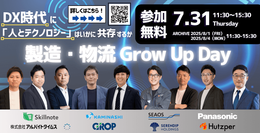 【無料オンラインカンファレンス】グロップ社主催「製造・物流 Grow Up Day」へ登壇!