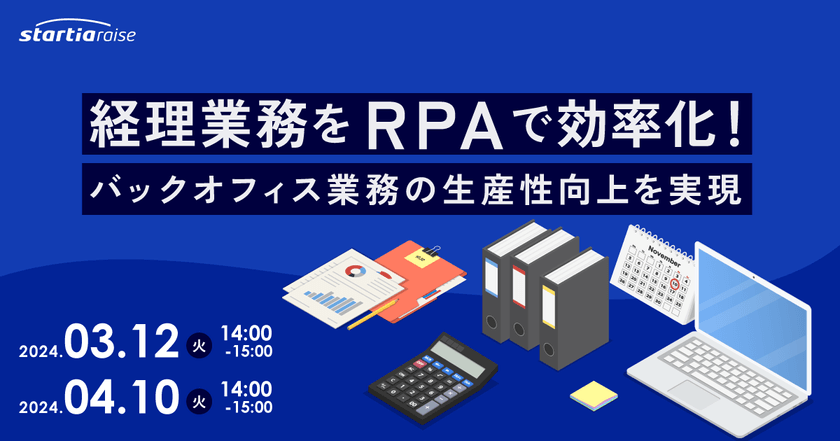 経理業務をRPAで効率化！バックオフィス業務の生産性向上を実現
