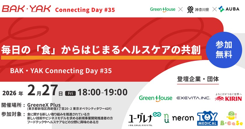 毎日の「食」からはじまるヘルスケアの共創【BAK・YAK Connectingday #35】